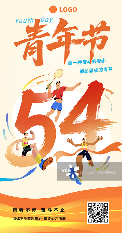 五四青年节竖版手绘海报运动员跑步跳跃图片素材