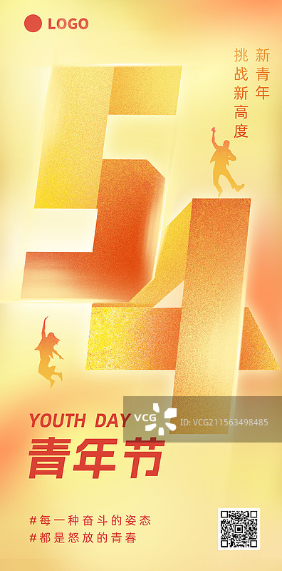 五四青年节竖版手绘海报弥散风拼贴图片素材