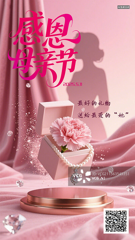 【AI数字艺术】2025母亲节设计模板图片素材