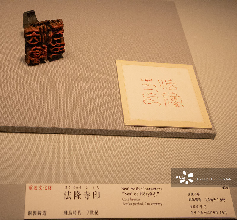 法隆寺印章图片素材