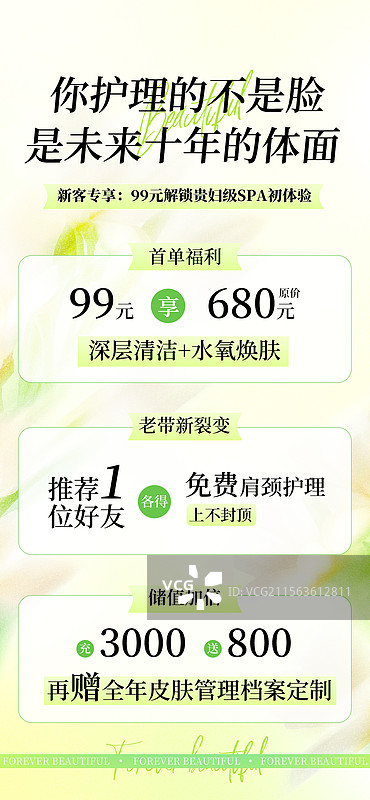 小清新美容院活动海报图片素材