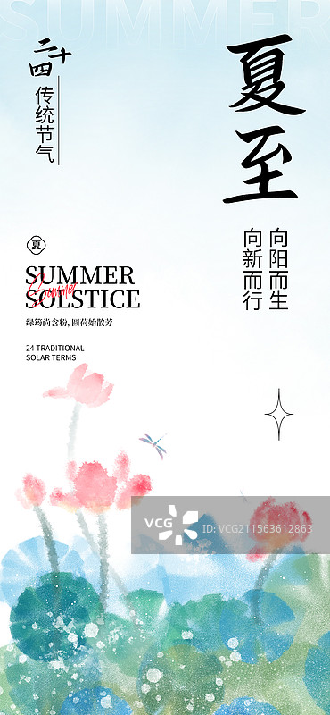 夏至荷花清新水彩风格插画海报图片素材