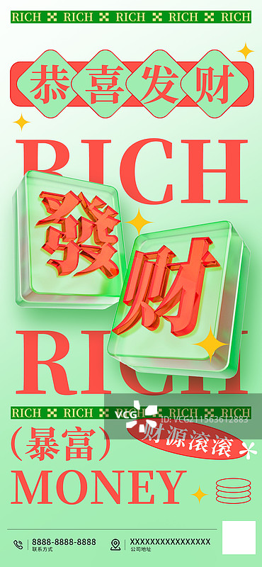 恭喜发财玻璃质感立体字海报图片素材