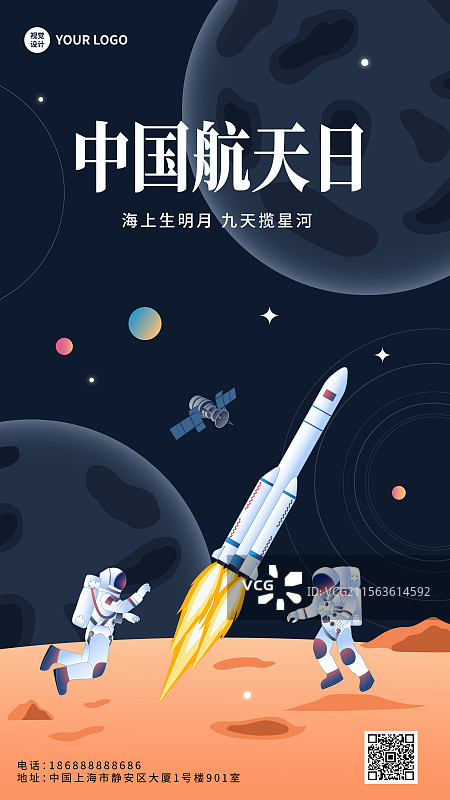 中国航天日宇航员火箭太空矢量海报图片素材
