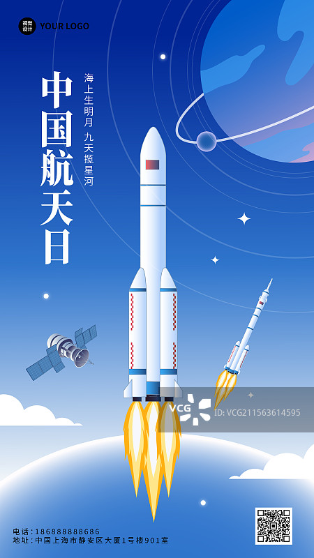 中国航天日宇航员火箭太空矢量海报图片素材