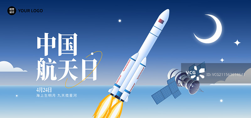 中国航天日宇航员火箭太空矢量海报图片素材