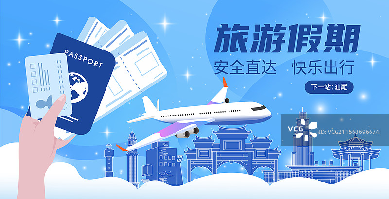 汕尾旅游假期休假出行国内游乘坐飞机直达护照机票图片素材