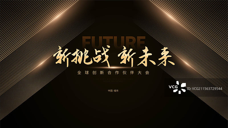 黑金线条会议背景模板展板图片素材