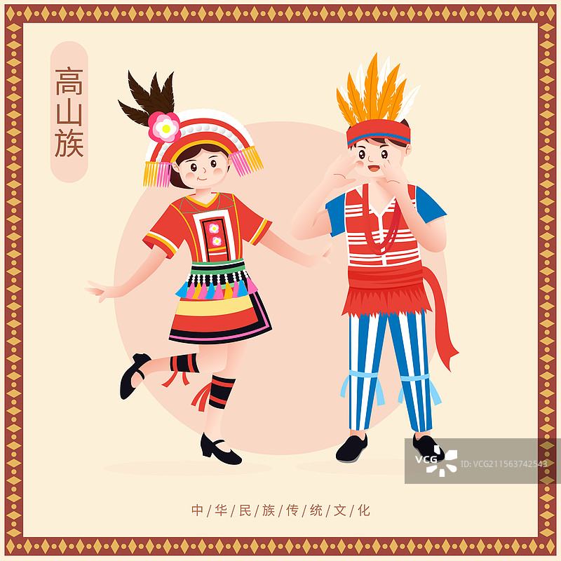 中华传统少数民族高山族人物矢量插画海报图片素材