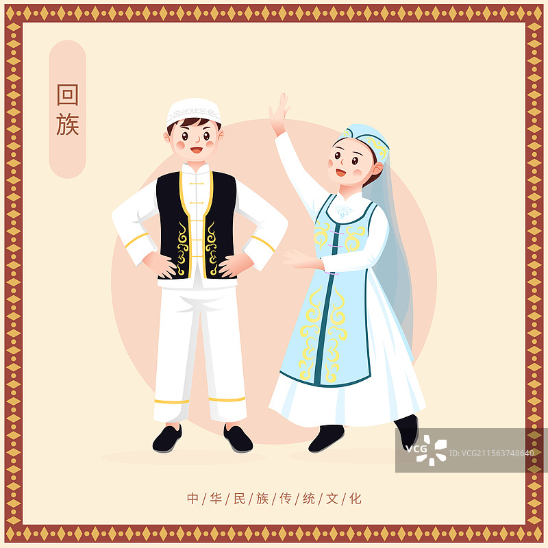 中华传统少数民族回族人物矢量插画海报图片素材