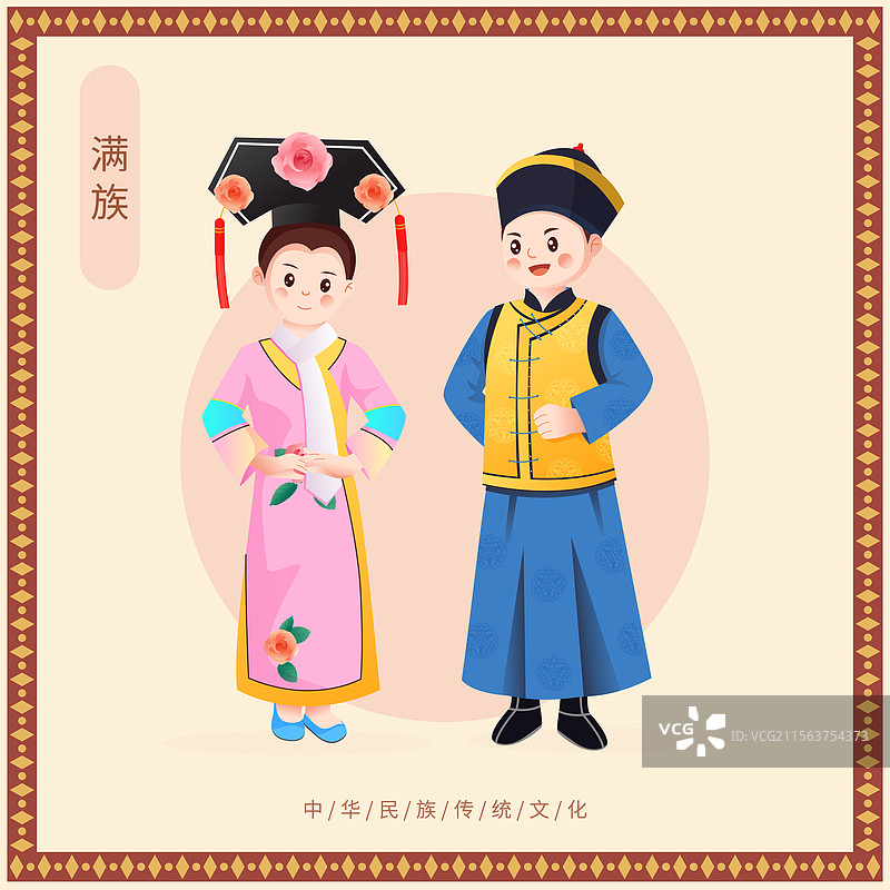 中华传统少数民族满族人物矢量插画海报图片素材