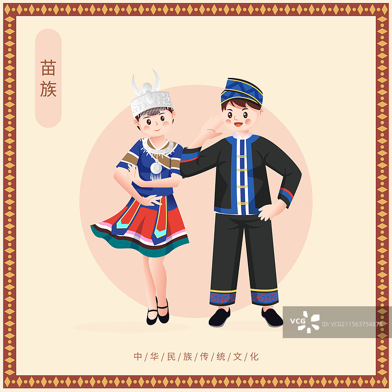 中华传统少数民族苗族人物矢量插画海报图片素材