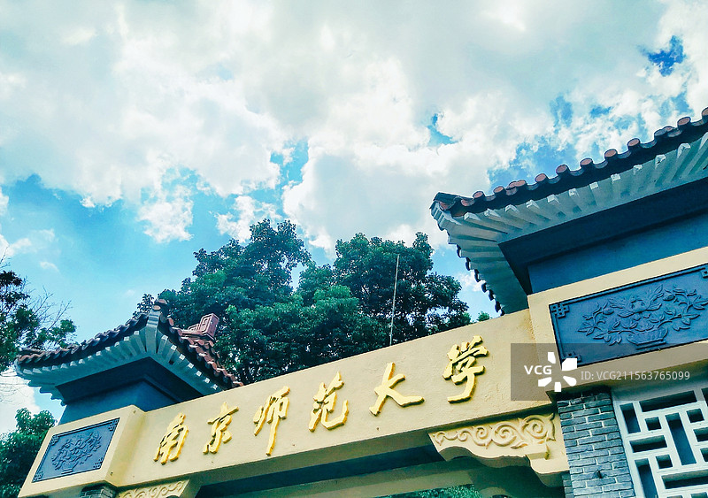 南京师范大学图片素材