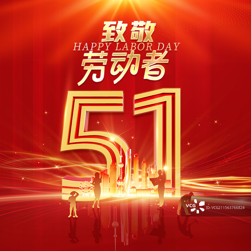 五一劳动节海报致敬劳动者海报放假通知海报模板图片素材