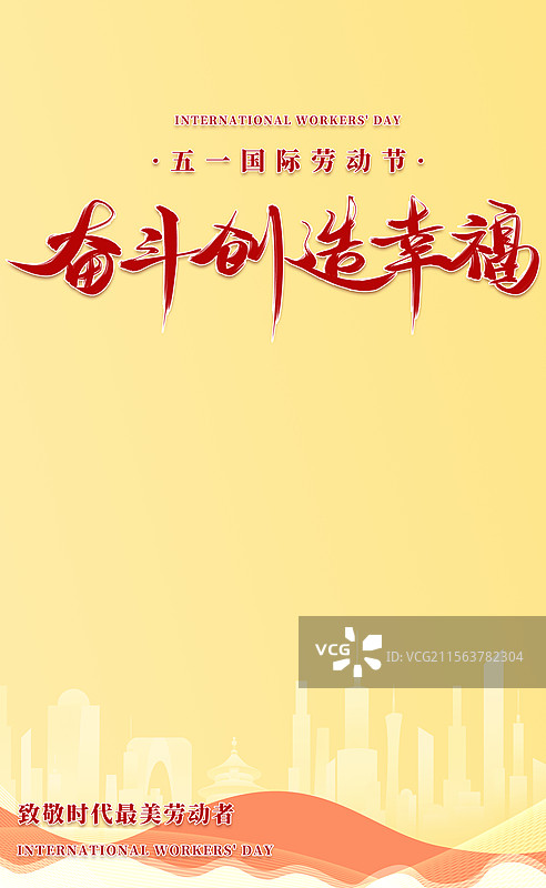 红色五一国际劳动节竖版海报图片素材