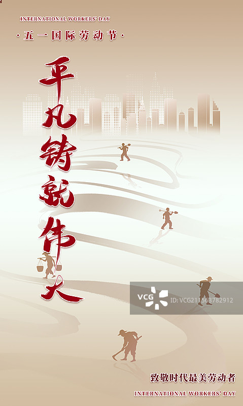 红色五一国际劳动节竖版海报图片素材