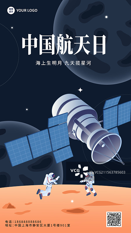 中国航天日宇航员火箭太空矢量海报图片素材