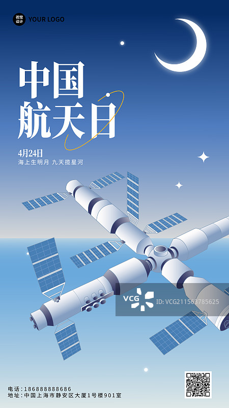 中国航天日宇航员火箭太空矢量海报图片素材