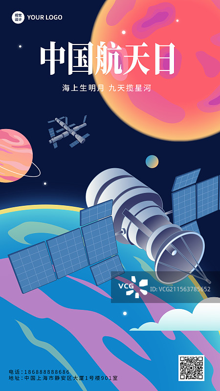 中国航天日宇航员火箭太空矢量海报图片素材