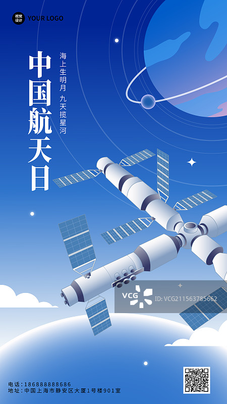 中国航天日宇航员火箭太空矢量海报图片素材
