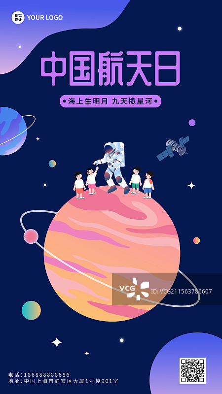 中国航天日宇航员火箭太空星球儿童教育普及矢量海报图片素材