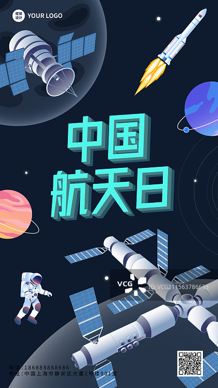 中国航天日宇航员火箭太空矢量海报图片素材