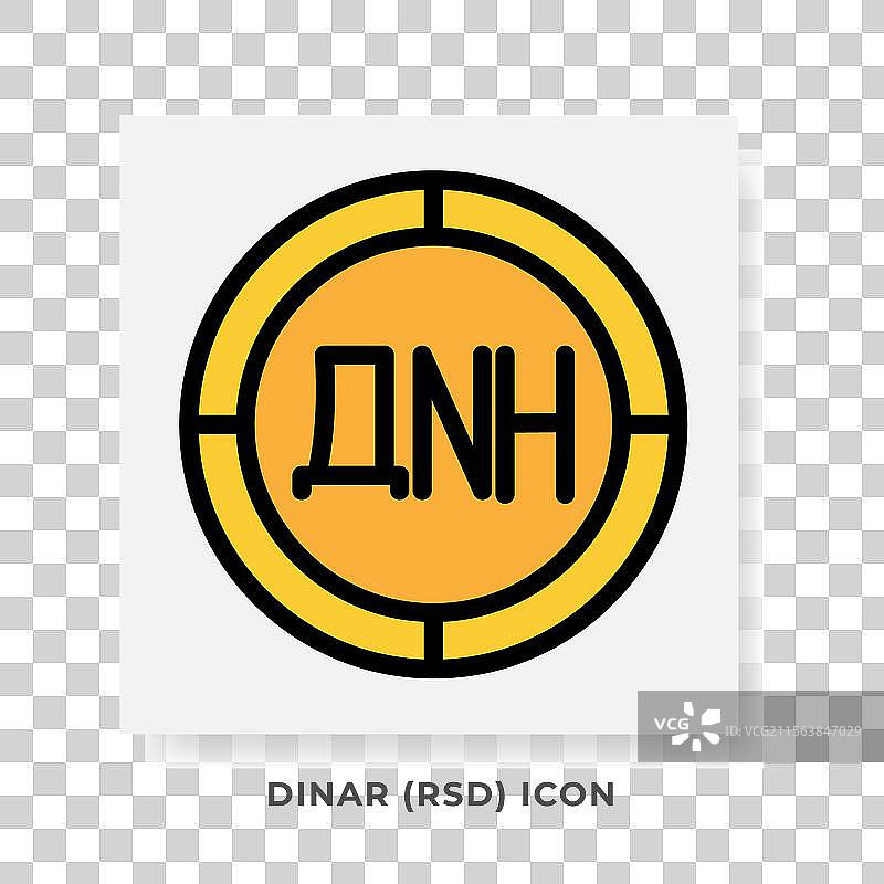 塞尔维亚金融符号：第纳尔（RSD）货币图标图片素材