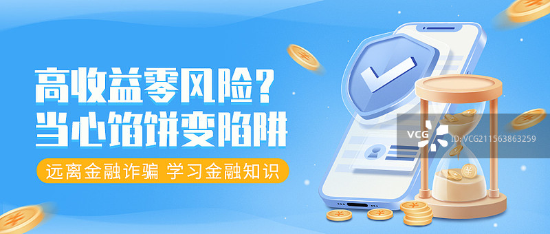 金融理财安全反诈公众号封面配图海报图片素材