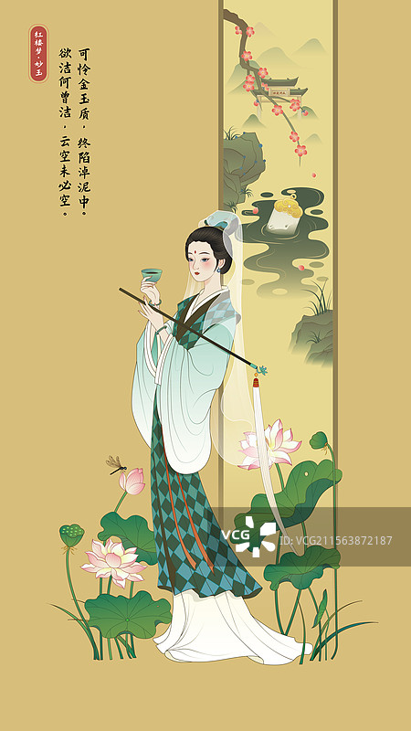 红楼梦金陵十二钗之一妙玉国风矢量插画图片素材
