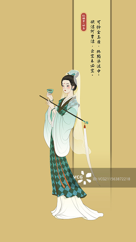 红楼梦金陵十二钗之一妙玉国风矢量插画图片素材