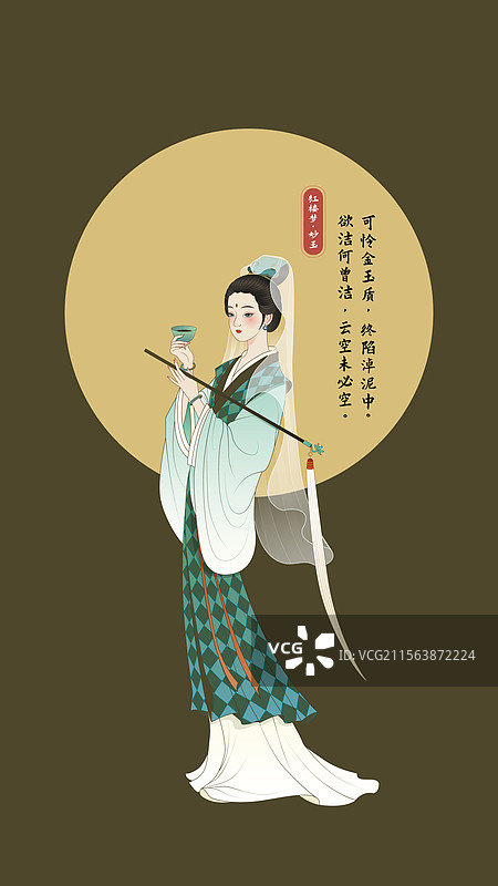 红楼梦金陵十二钗之一妙玉国风矢量插画图片素材