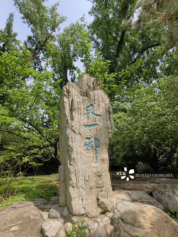 柳荫公园留影：又一村图片素材