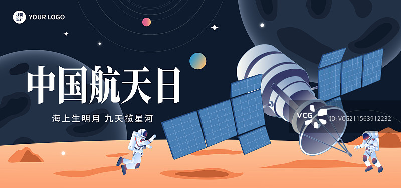 中国航天日宇航员火箭太空矢量海报图片素材