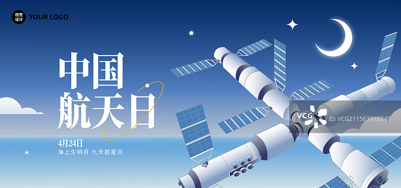 中国航天日宇航员火箭太空矢量海报图片素材