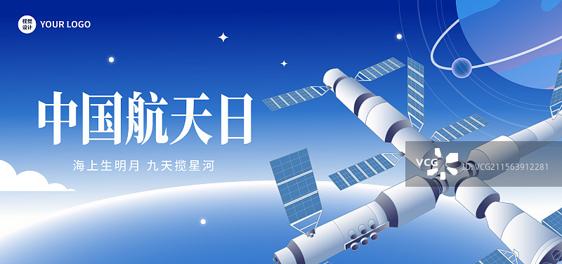 中国航天日宇航员火箭太空矢量海报图片素材