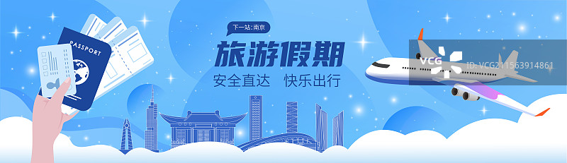 南京旅游假期休假出行国内游乘坐飞机直达护照机票图片素材