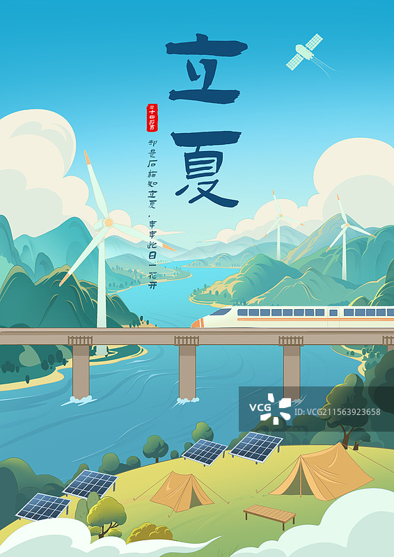 立夏海报图片素材