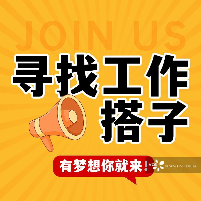 企业招聘猎头招聘卡通插画手机横版海报，公众号招聘首图，招聘海报背景图片素材
