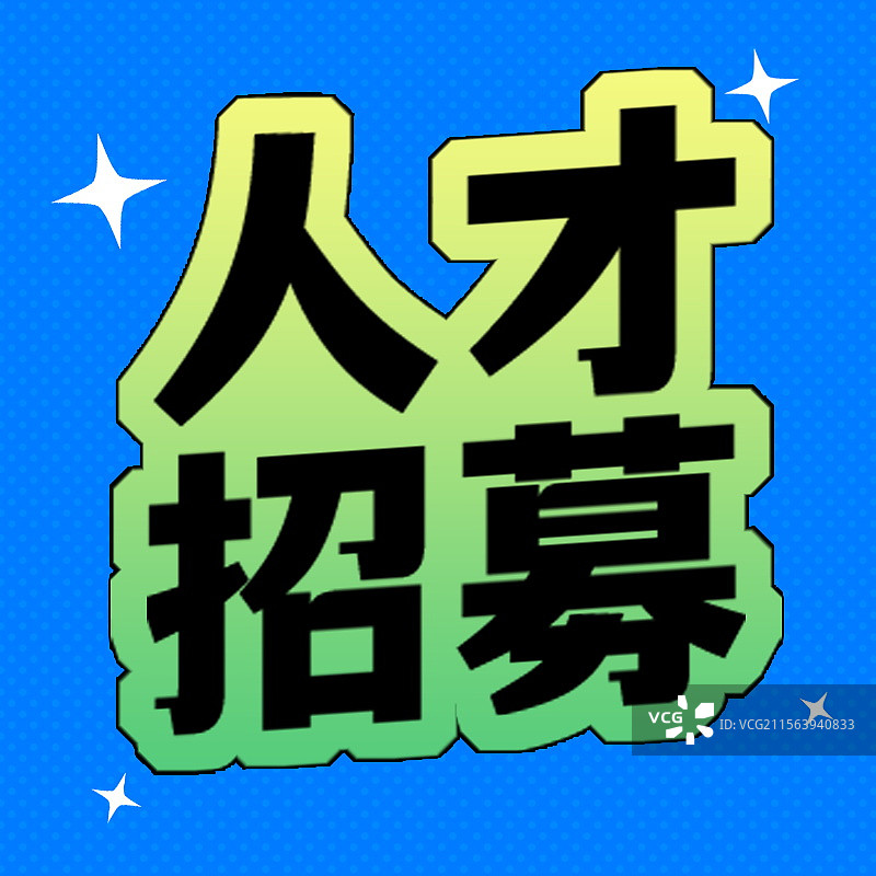 企业招聘猎头招聘卡通插画手机横版海报，公众号招聘首图，招聘海报背景图片素材