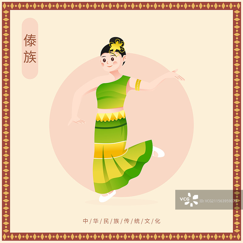 中华传统少数民族傣族人物矢量插画海报图片素材