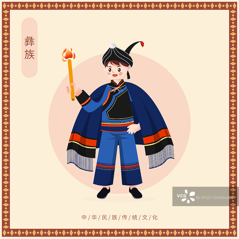 中华传统少数民族彝族人物矢量插画海报图片素材