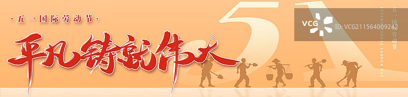 五一国庆节劳动节海报图片素材