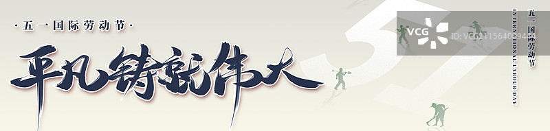 五一国庆节劳动节海报图片素材