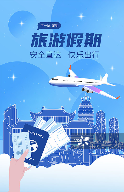 昆明旅游假期休假出行国内游乘坐飞机直达护照机票图片素材