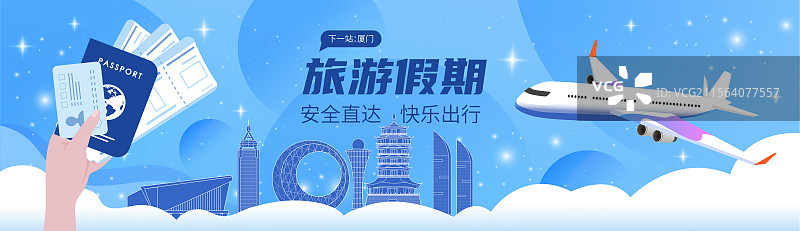 厦门旅游假期休假出行国内游乘坐飞机直达护照机票图片素材