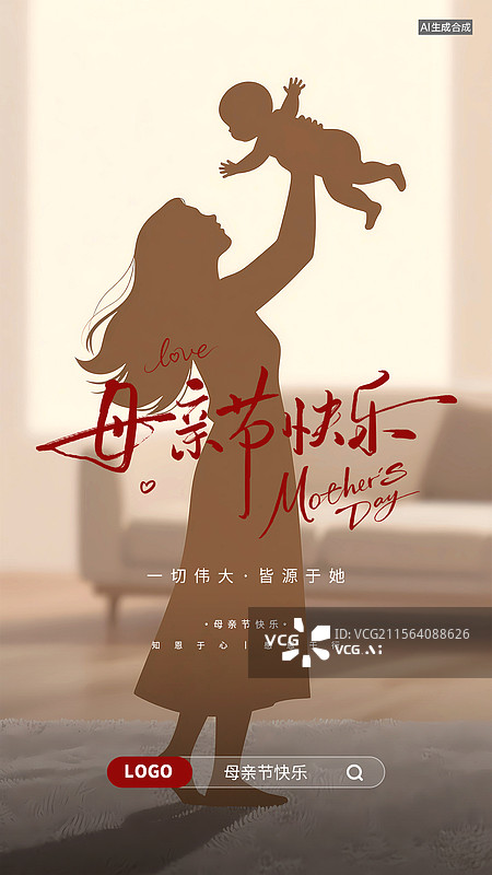 【AI数字艺术】母亲节手机开屏广告海报展板图片素材