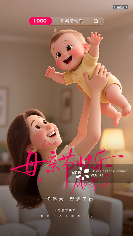 【AI数字艺术】母亲节手机开屏广告海报展板图片素材