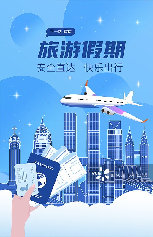 重庆旅游假期休假出行国内游乘坐飞机直达护照机票图片素材