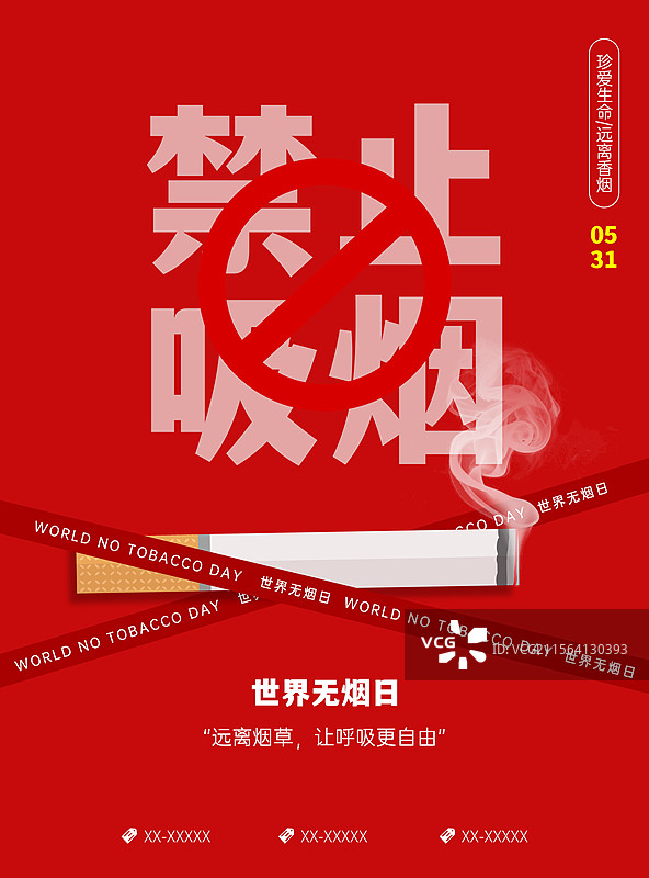 世界无烟日海报，禁止吸烟户外海报展板图片素材
