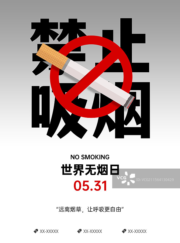 世界无烟日海报，禁止吸烟户外海报展板图片素材
